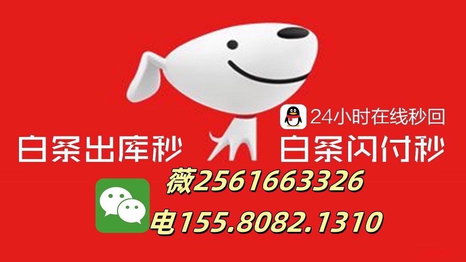 喜从天降：京东白条如何刷出来靠谱商家，必读2025最佳提现操作步骤